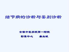 结节病的CT表现