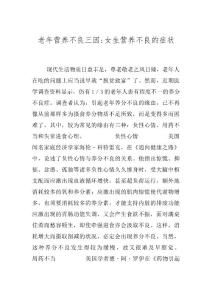 老年营养不良三因-女生营养不良的症状