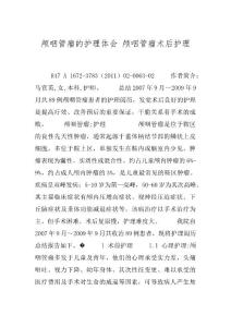 颅咽管瘤的护理体会 颅咽管瘤术后护理
