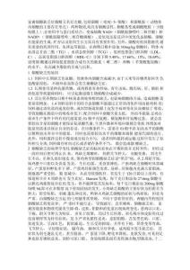 家禽烟酸缺乏症