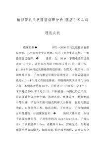 输卵管乳头状腺癌病理分析-腺癌手术后病理乳头状
