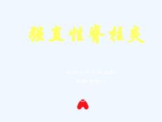 强直性脊柱炎