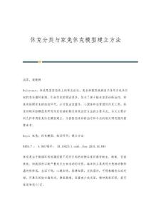 休克分类与家兔休克模型建立方法
