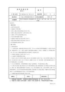 住宅小區砌體工程技術交底