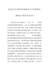 自我治疗在神经原性膀胱治疗中的重要性_膀胱经不通的自我治疗