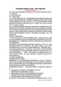 老花眼花镜那么简单花镜论文 老花眼，不是配个花镜那么简单
