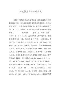 阵发性室上性心动过速