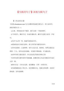 【失眠的句子】深夜失眠句子