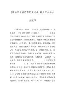 [高血压左室肥厚研究进展]高血压合并左室肥厚