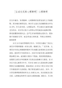[让成长远离心理障碍] 心理障碍