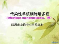 传染性单核细胞增多症IMPPT