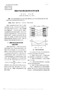 锂离子电池碳负极材料的研究进展