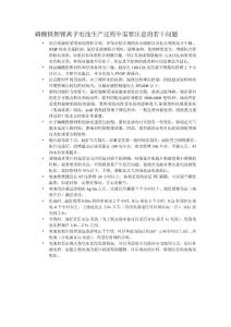 磷酸铁锂生产过程中问题解析