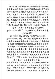 军团菌病研究进展