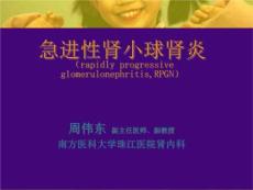 急进性肾小球肾炎课件
