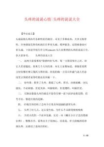 头疼的说说心情-头疼的说说大全
