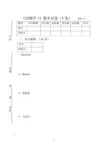 動(dòng)物學(xué)1期末試卷(A卷)
