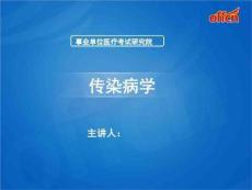 伤寒与副伤寒ppt