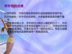 手外伤VSDPPT课件