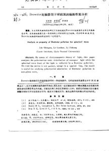 Brewster起偏器用于球面波的偏振性能分析