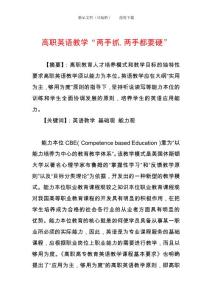 高职英语教学“两手抓,两手都要硬”