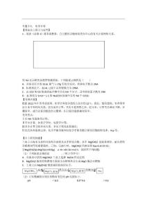 2011興化市高三化學二輪復習指導性教案：專題十九 化學計算