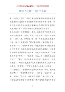 体验“非典”1200字非典
