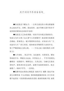 关于闷闷不乐名言名句_