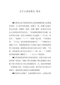 关于头疼的格言 格言