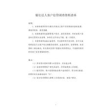 商業銀行法人客戶信貸調查資料清單