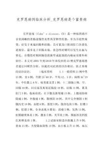 克罗恩病例临床分析_克罗恩病是个富贵病