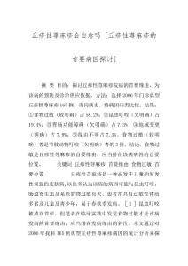 丘疹性荨麻疹会自愈吗 [丘疹性荨麻疹的首要病因探讨]