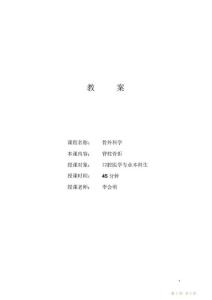 脊柱骨折教案