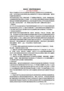 肠炎论文 一例鸡坏死性肠炎的诊治
