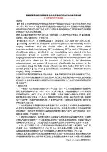 胆结石采用胆结石微创手术后结合肝胆结石片治疗的临床效果分析