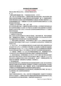 胆汁胃炎论文 胆汁反流性胃炎