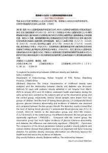 肥胖症小儿论文 小儿肥胖症糖尿病的关系数