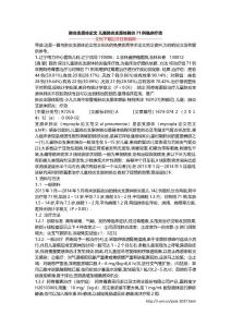 肺炎支原体论文 儿童肺炎支原体肺炎71例临床疗效