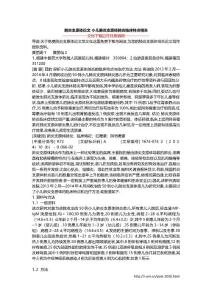 肺炎支原体论文 小儿肺炎支原体肺炎临床特点相关