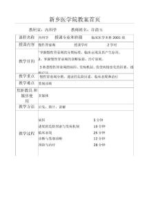 慢性肾功能衰竭教案