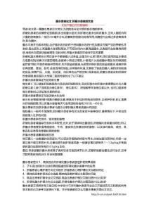 腹水患者论文 肝腹水患者的饮食