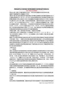 肝硬化超声论文 原发性胆汁性肝硬化病毒肝炎性肝硬化超声诊断的对比