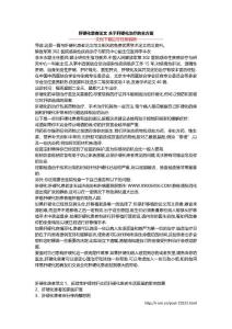 肝硬化患者论文 关于肝硬化治疗的全方面