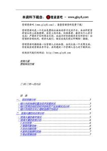 龍海大廈營銷策  劃方案【建筑資料】