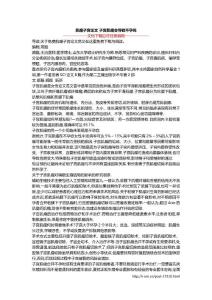 肌瘤子宫论文 子宫肌瘤会导致不孕吗