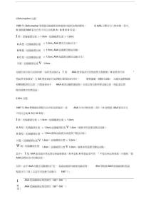 腹主动脉瘤分级