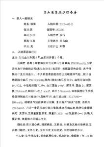 高血压肾病护理查房