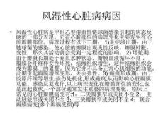 风湿性心脏病x线