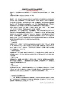 脑出血自发性论文 自发性脑出血影像诊断