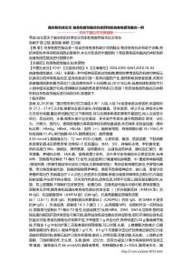 脑炎和抗体论文 自身免疫性脑炎抗体阴性的自身免疫性脑炎一例